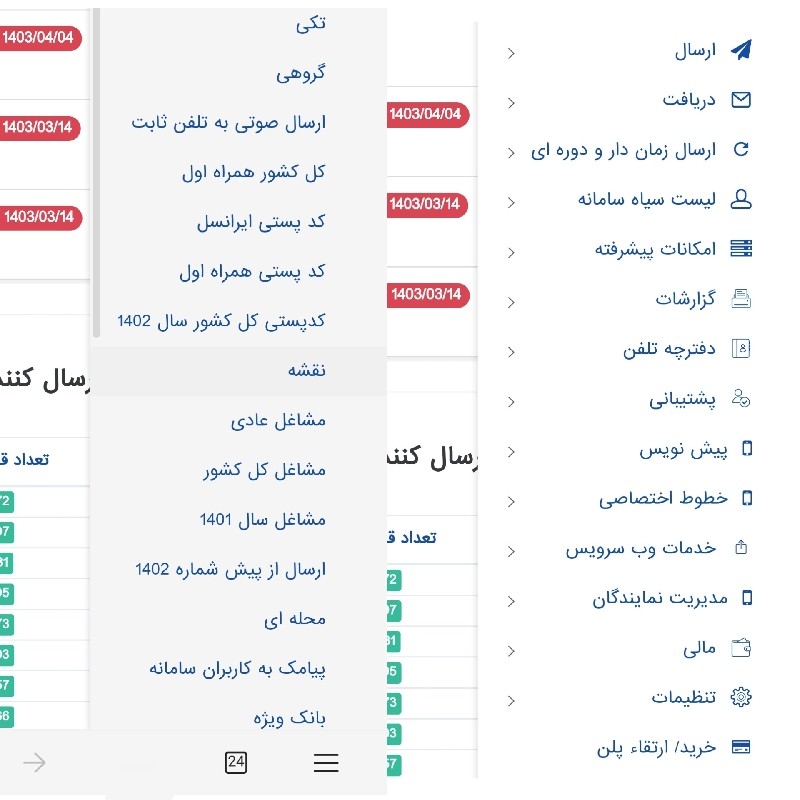 فروش پنل فوق حرفه ای ارسال پیامک