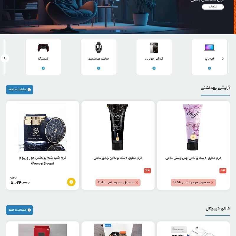 راه اندازی آنلاین شاپ و سایت